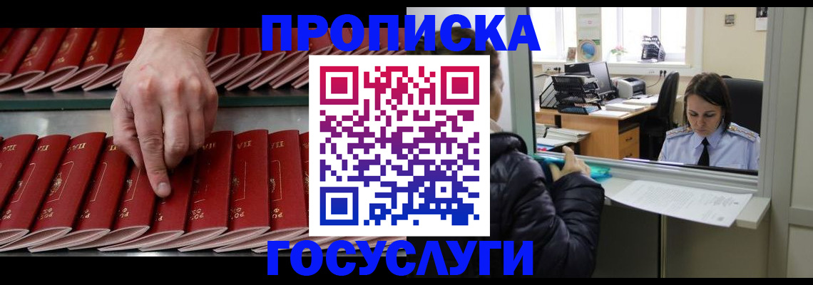 временная регистрация недорого в Чебаркуле