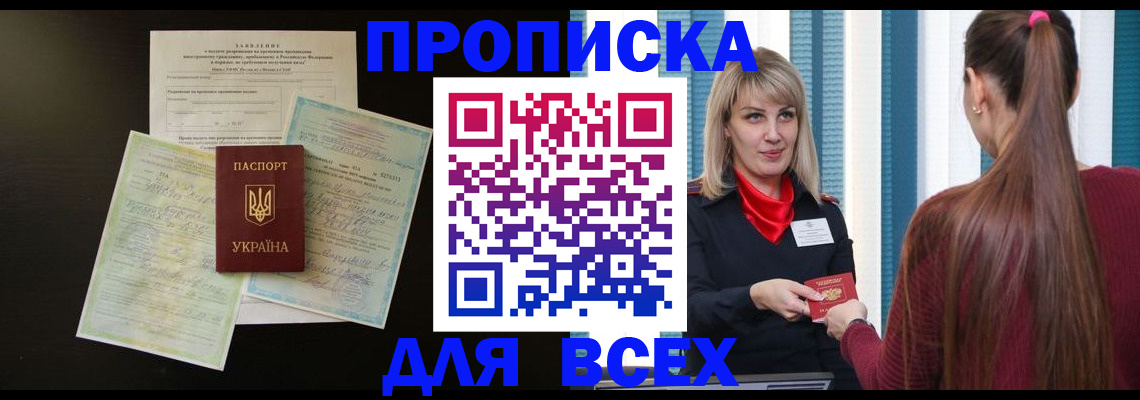 прописка в Чебаркуле