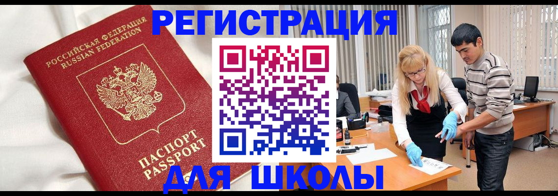 временная регистрация адрес в Чебаркуле