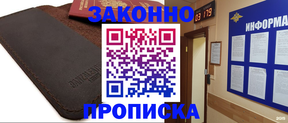 прописка для работы в Чебаркуле