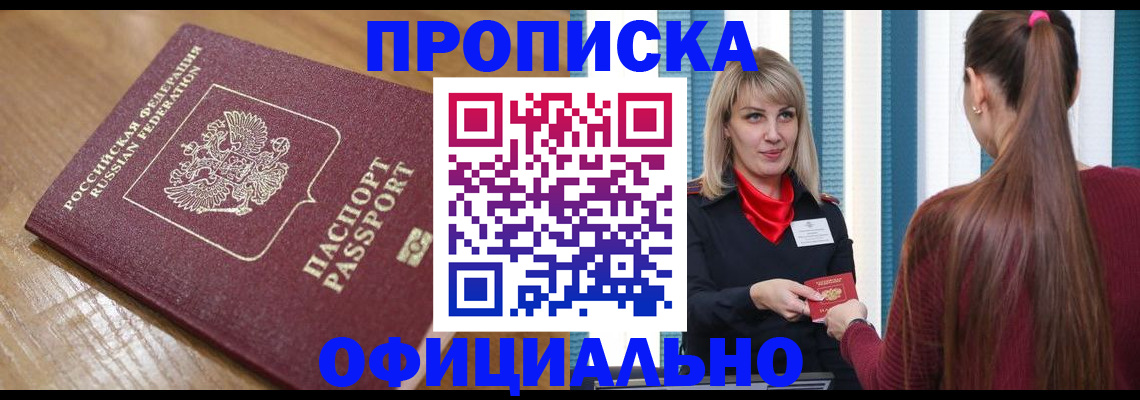 прописка в квартире в Чебаркуле