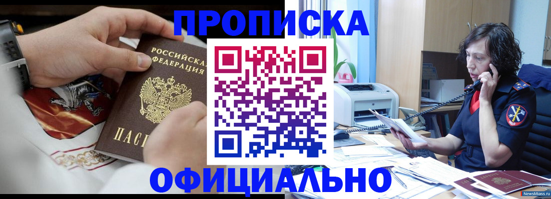 временная регистрация купить в Чебаркуле